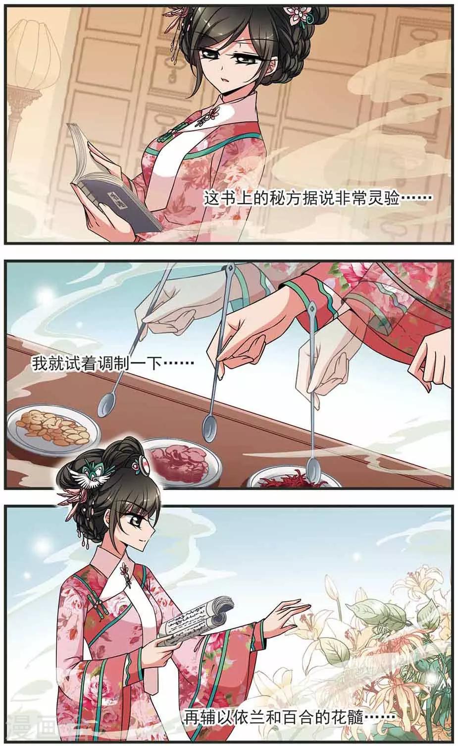 《妃夕妍雪》漫画最新章节第309话 异香3免费下拉式在线观看章节第【5】张图片