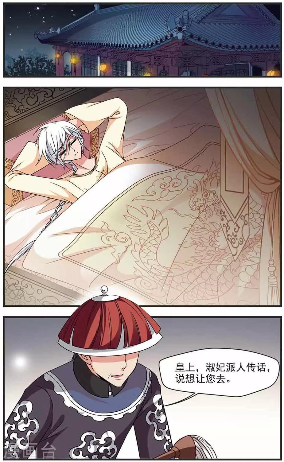 《妃夕妍雪》漫画最新章节第309话 异香3免费下拉式在线观看章节第【6】张图片