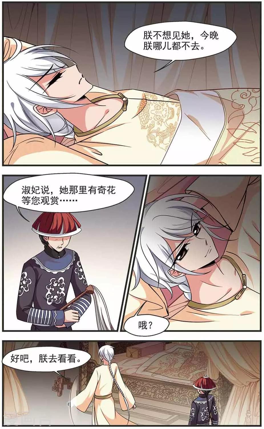 《妃夕妍雪》漫画最新章节第309话 异香3免费下拉式在线观看章节第【7】张图片