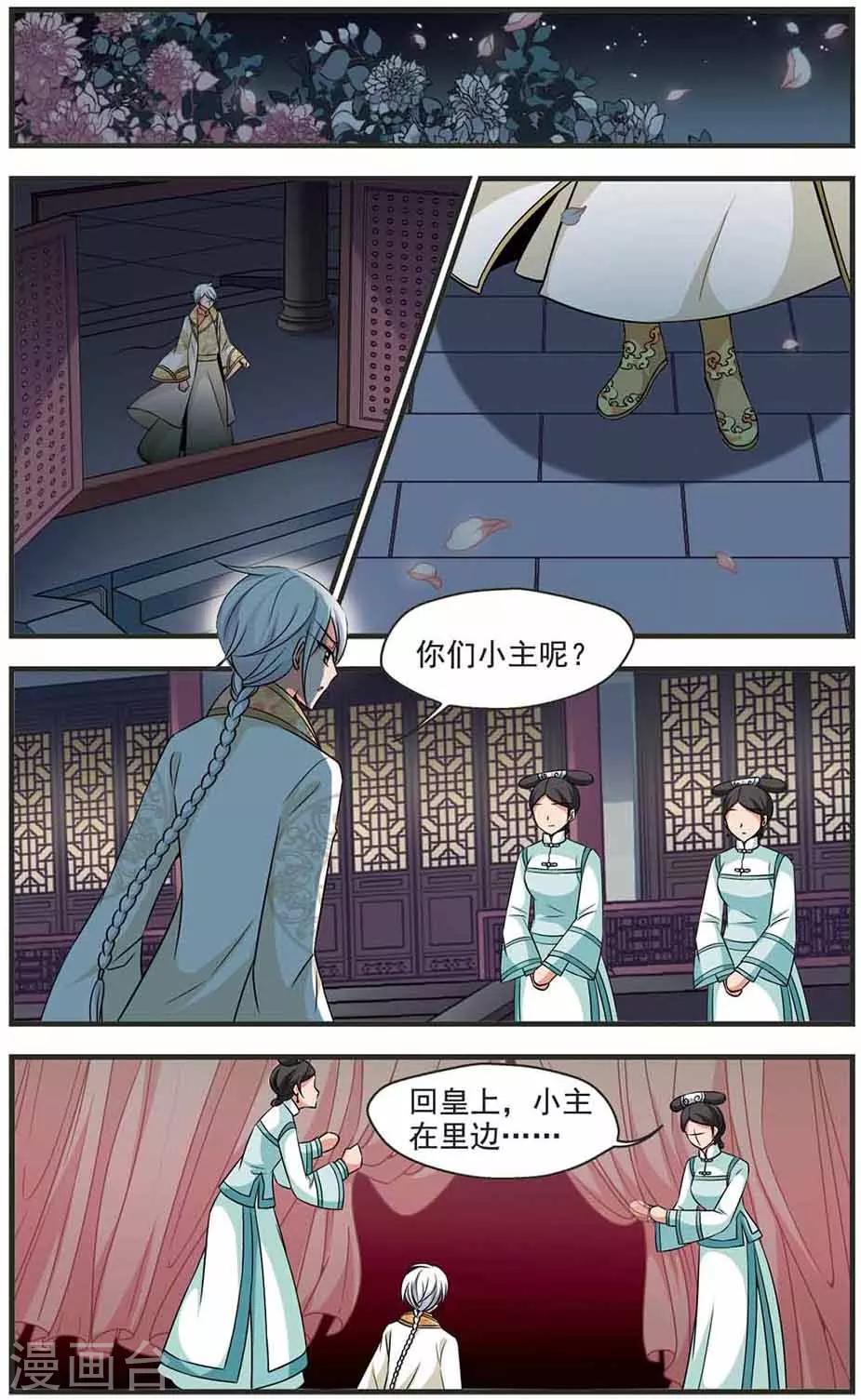 《妃夕妍雪》漫画最新章节第309话 异香3免费下拉式在线观看章节第【8】张图片