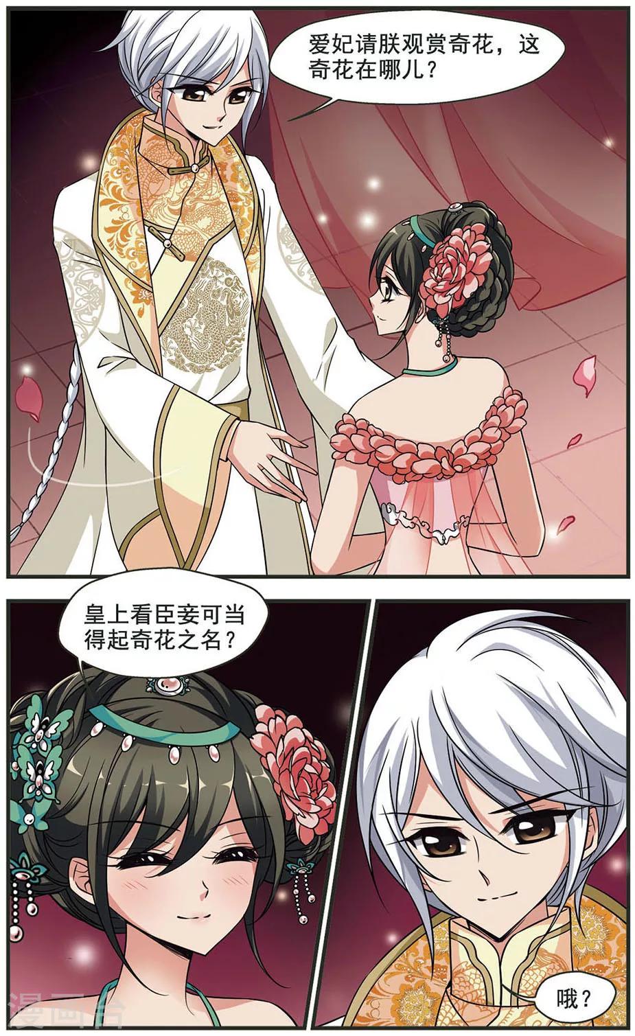 《妃夕妍雪》漫画最新章节第310话 意外受伤1免费下拉式在线观看章节第【5】张图片