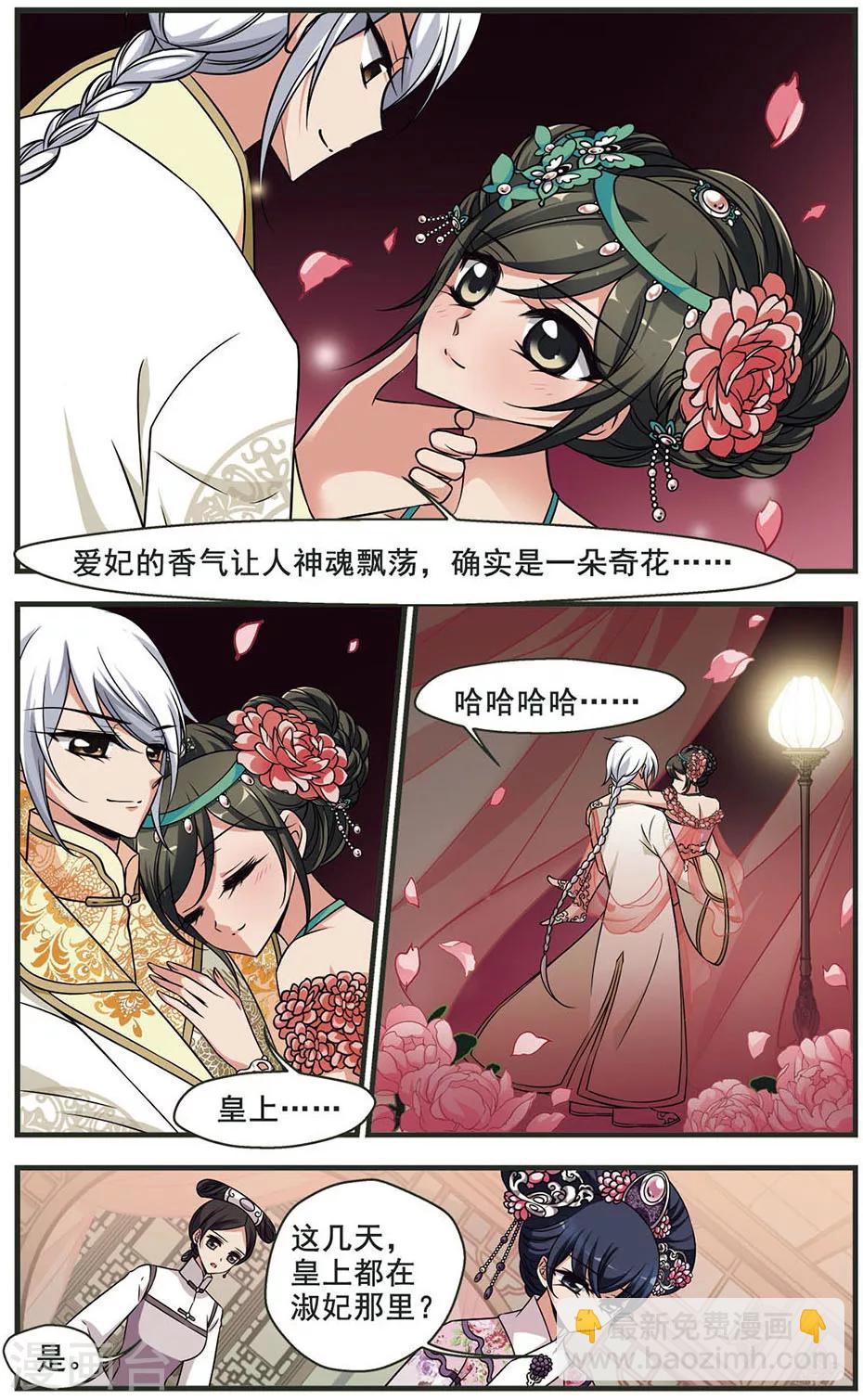 《妃夕妍雪》漫画最新章节第310话 意外受伤1免费下拉式在线观看章节第【6】张图片