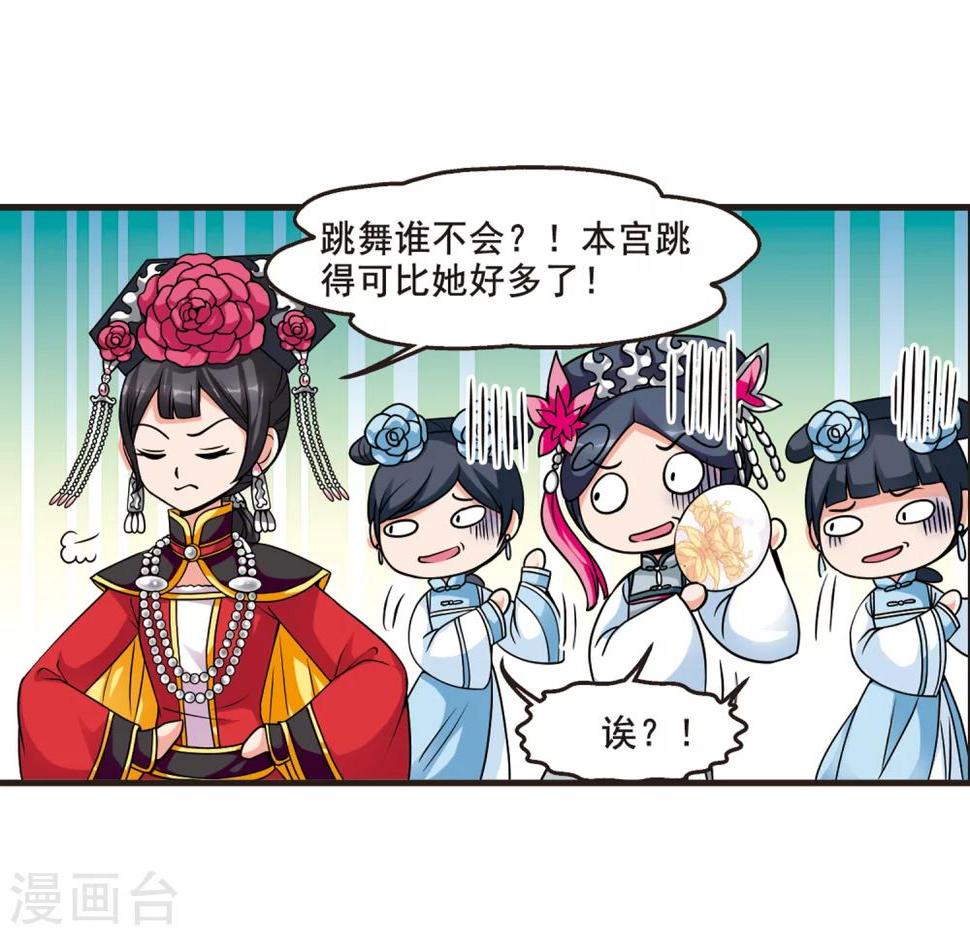 《妃夕妍雪》漫画最新章节第32话 献舞3免费下拉式在线观看章节第【12】张图片