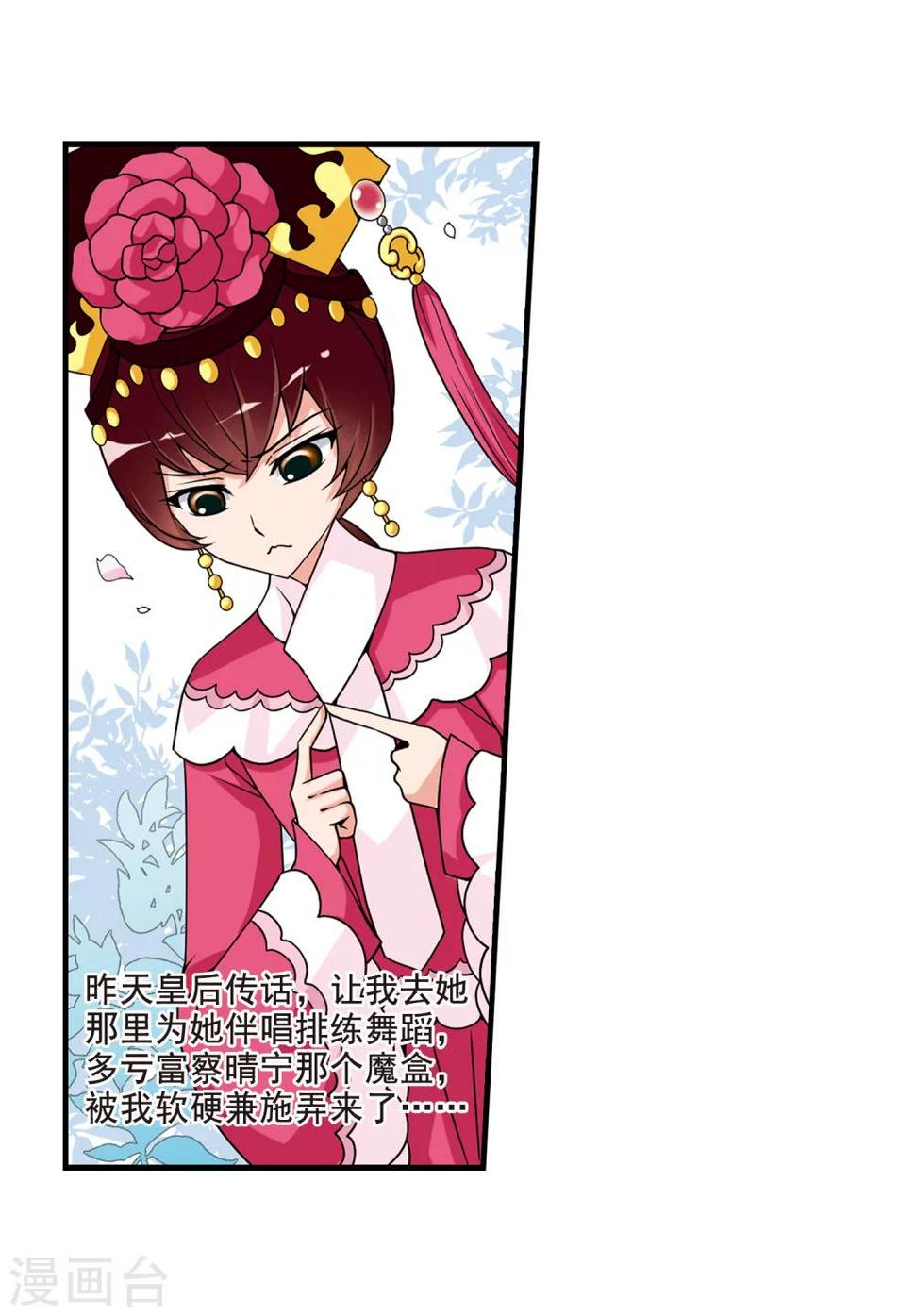 《妃夕妍雪》漫画最新章节第32话 献舞3免费下拉式在线观看章节第【18】张图片