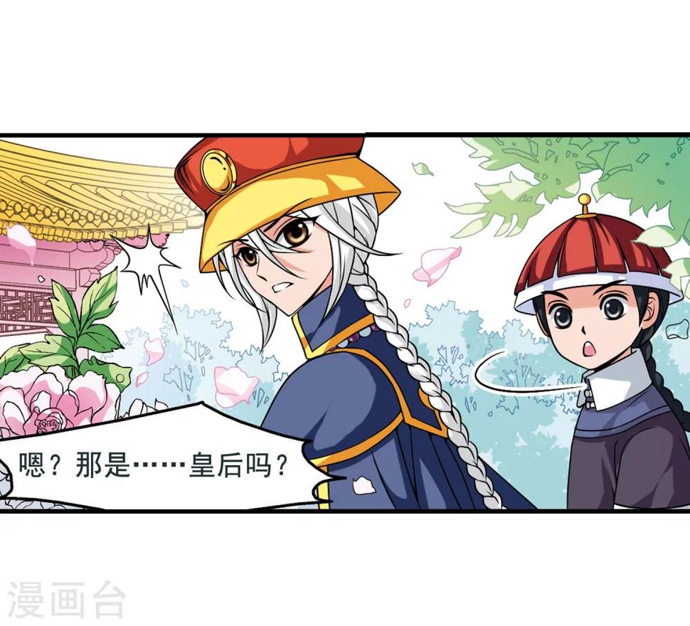 《妃夕妍雪》漫画最新章节第32话 献舞3免费下拉式在线观看章节第【21】张图片