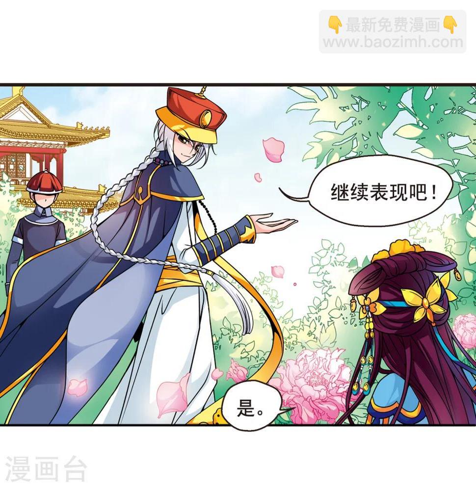 《妃夕妍雪》漫画最新章节第32话 献舞3免费下拉式在线观看章节第【9】张图片