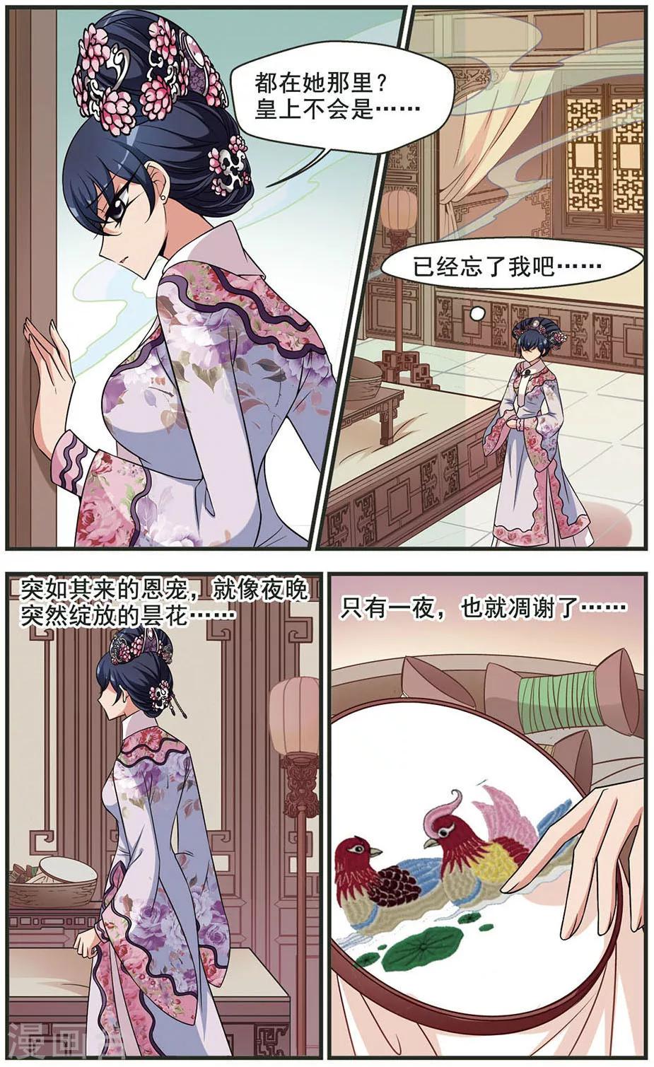 《妃夕妍雪》漫画最新章节第311话 意外受伤2免费下拉式在线观看章节第【1】张图片