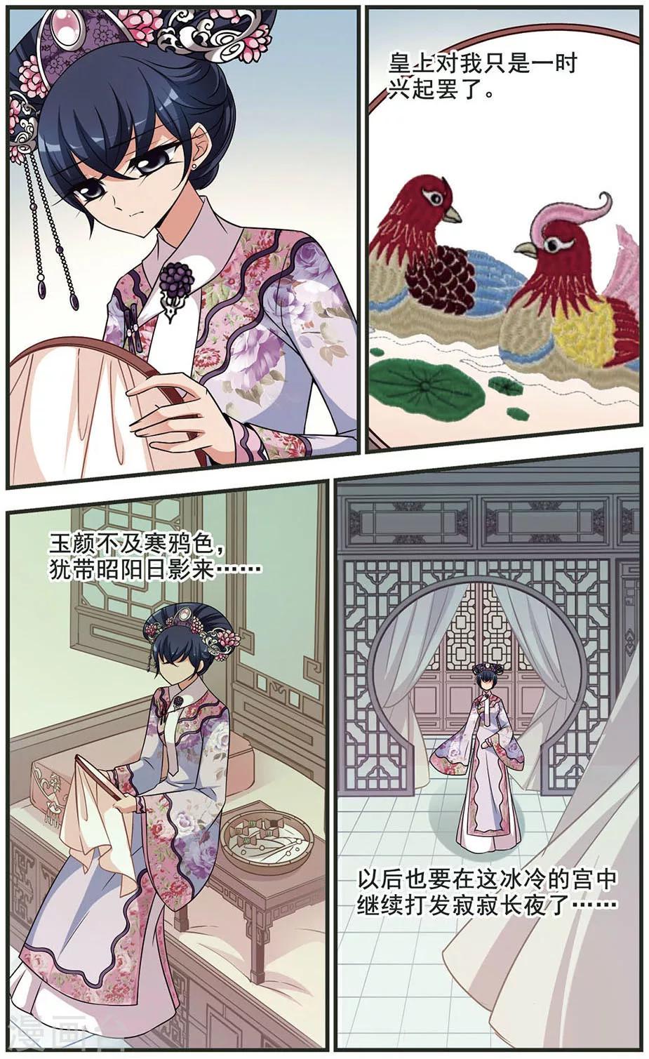 《妃夕妍雪》漫画最新章节第311话 意外受伤2免费下拉式在线观看章节第【2】张图片