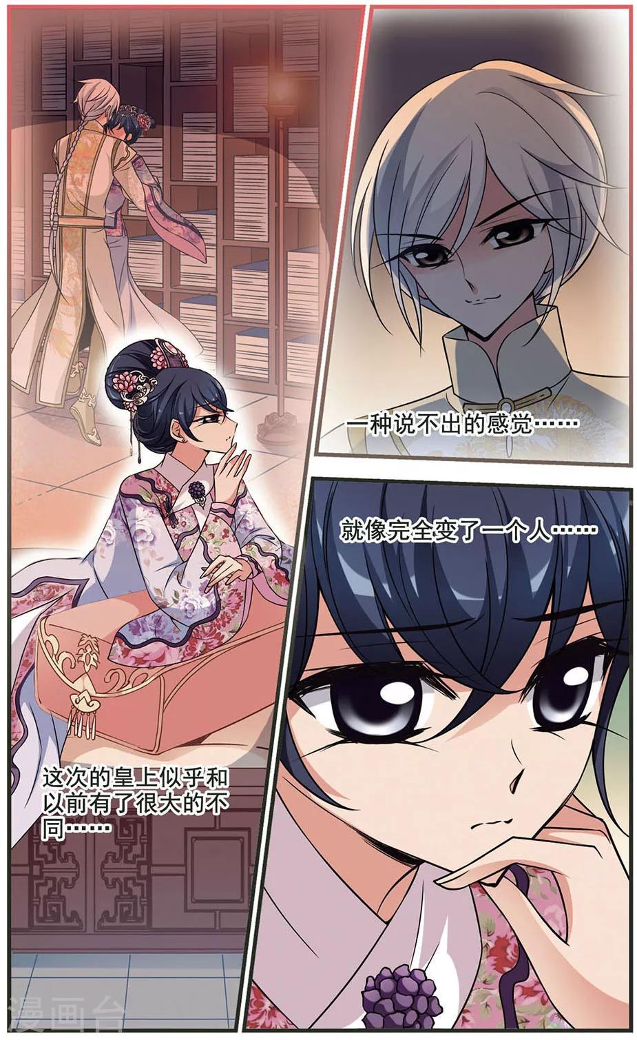 《妃夕妍雪》漫画最新章节第311话 意外受伤2免费下拉式在线观看章节第【3】张图片