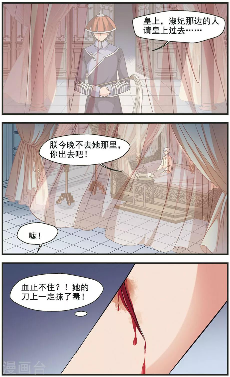 《妃夕妍雪》漫画最新章节第312话 意外受伤3免费下拉式在线观看章节第【8】张图片