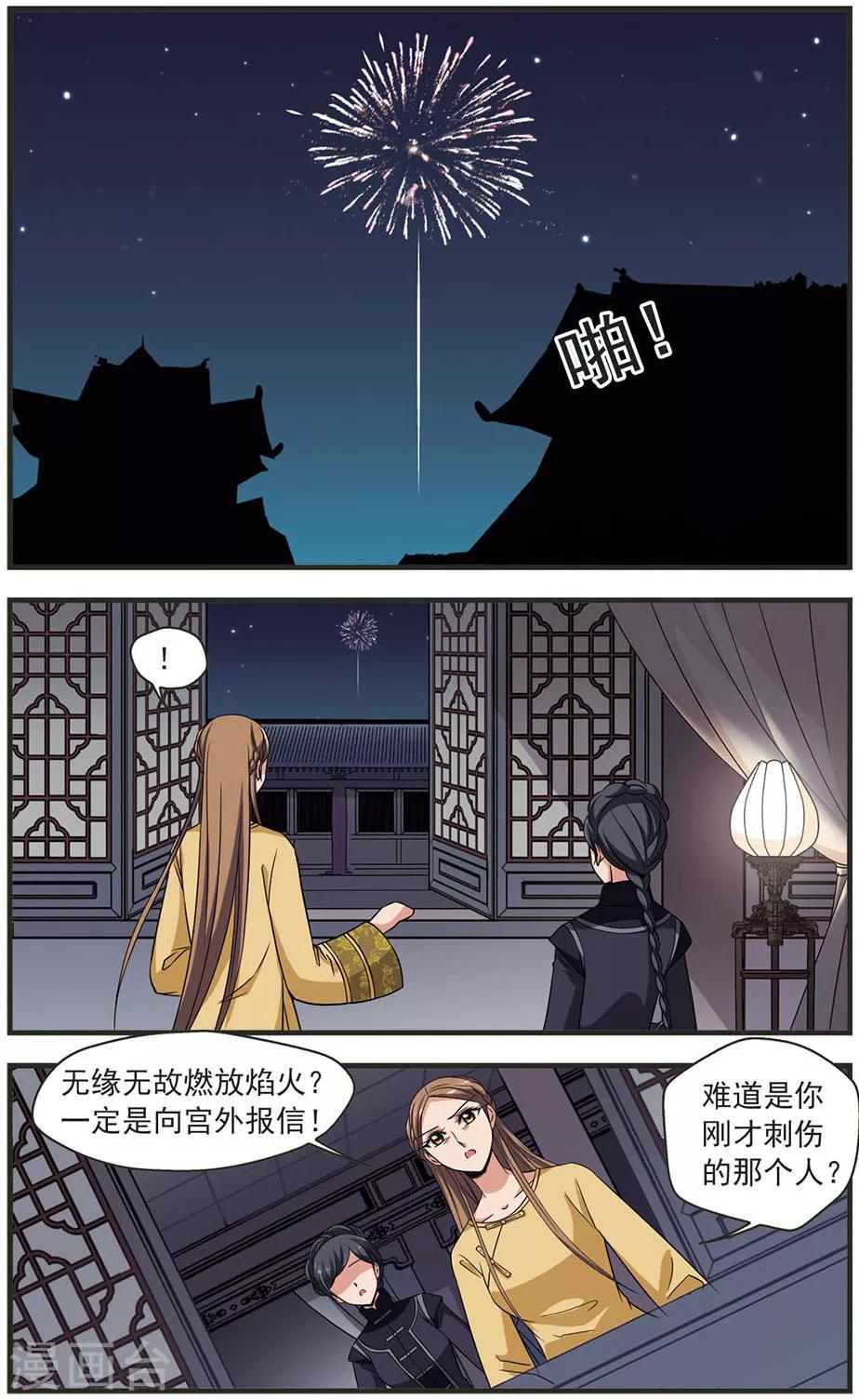 《妃夕妍雪》漫画最新章节第313话 一墙之隔1免费下拉式在线观看章节第【1】张图片