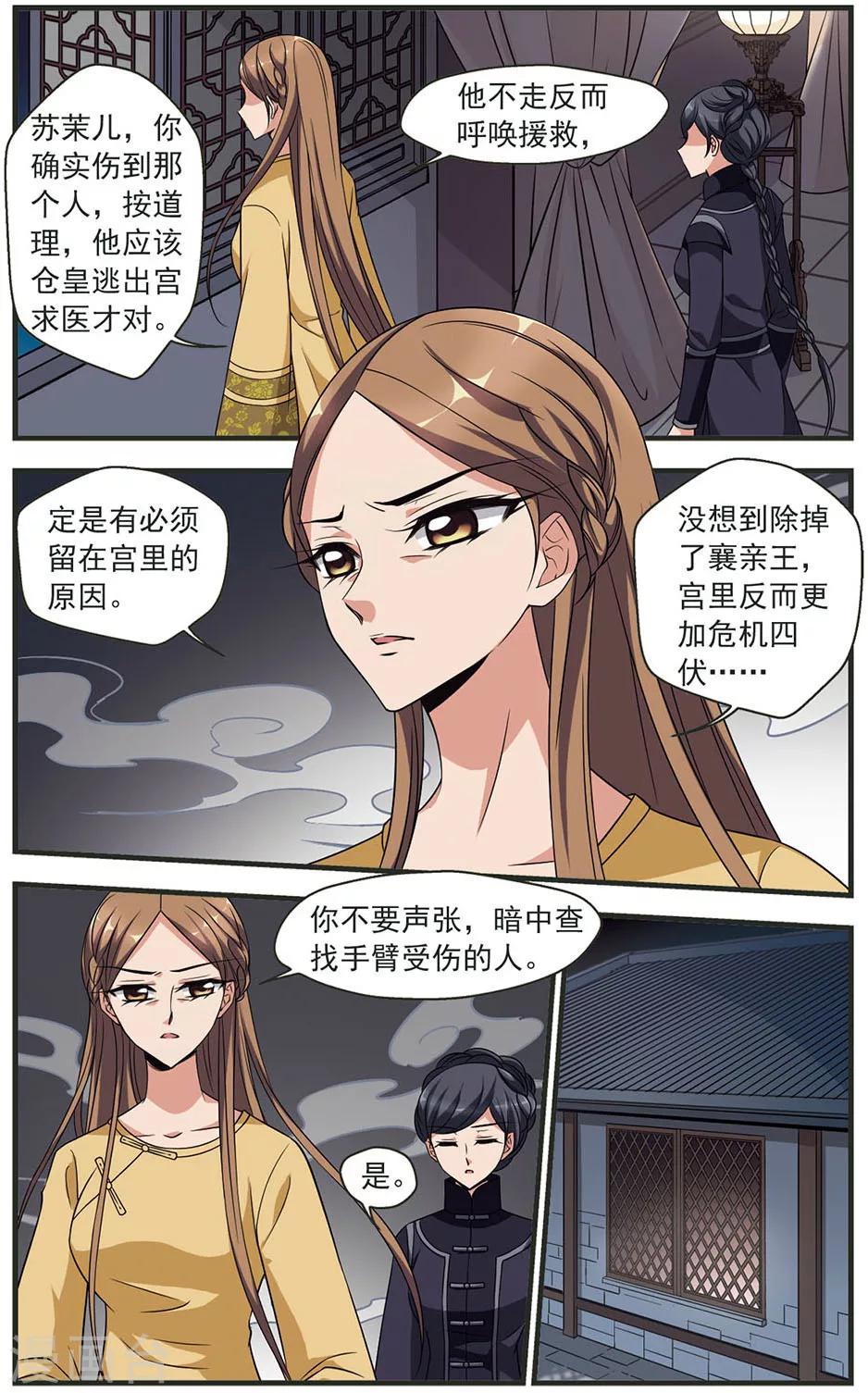 《妃夕妍雪》漫画最新章节第313话 一墙之隔1免费下拉式在线观看章节第【2】张图片