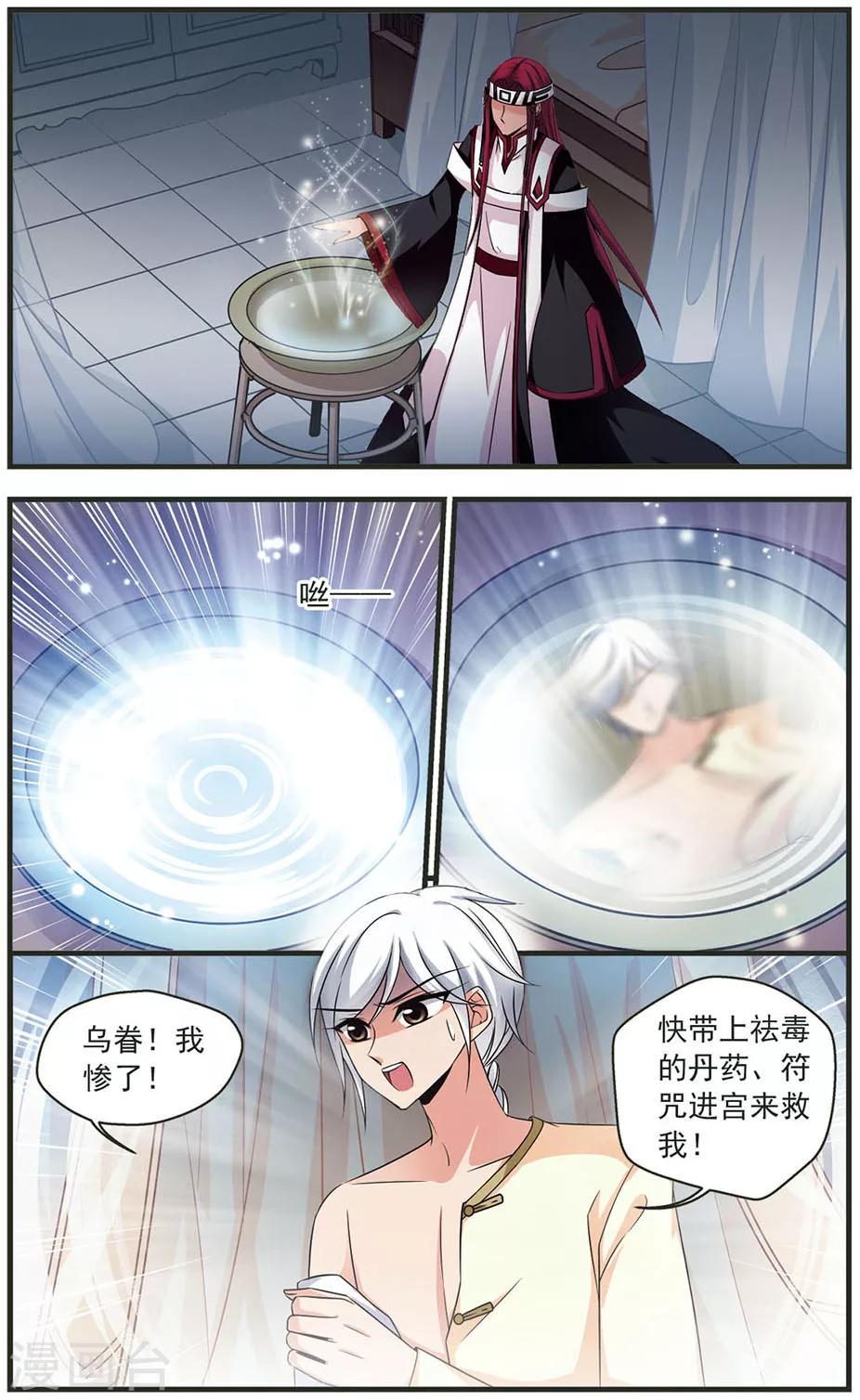 《妃夕妍雪》漫画最新章节第313话 一墙之隔1免费下拉式在线观看章节第【3】张图片