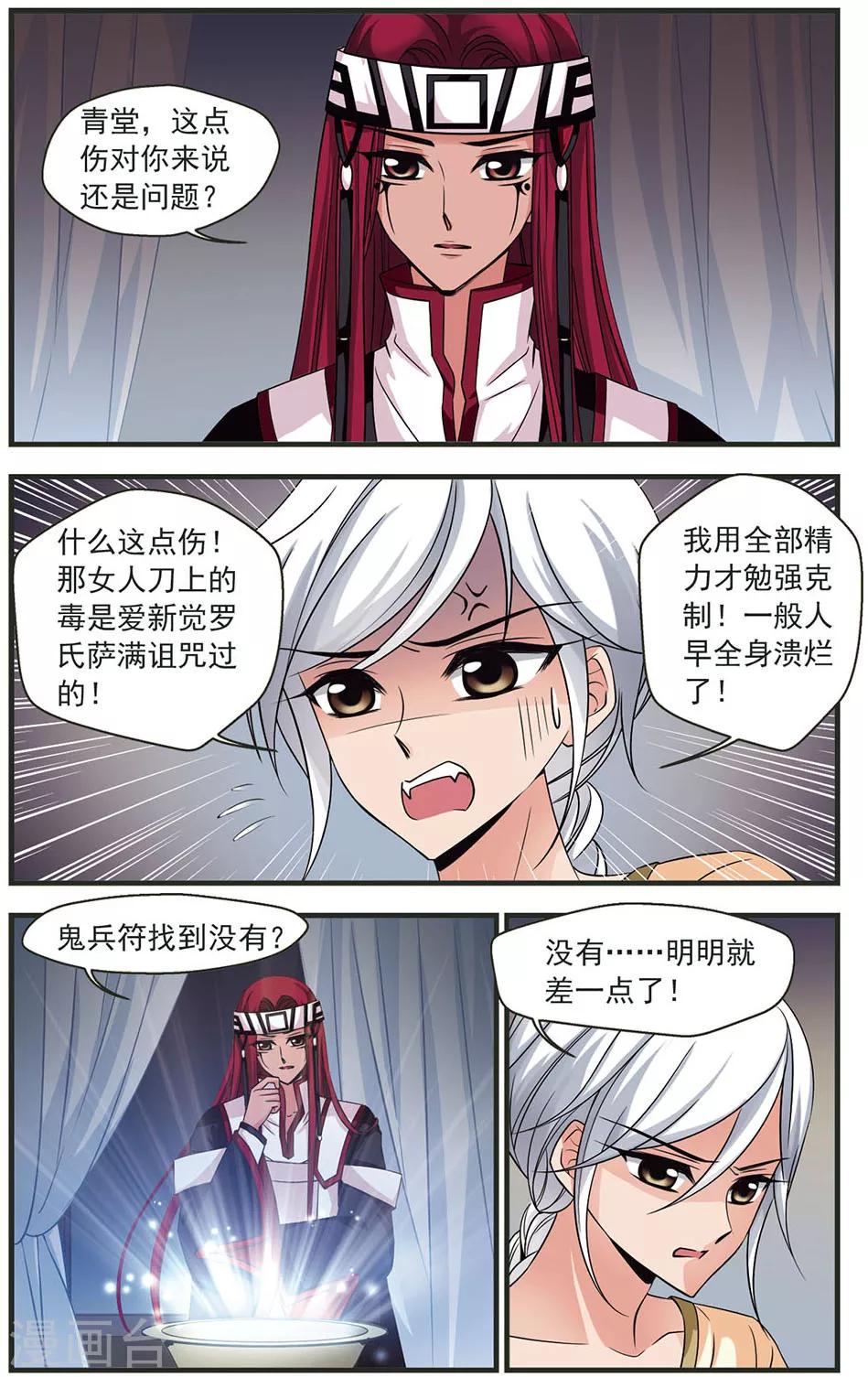 《妃夕妍雪》漫画最新章节第313话 一墙之隔1免费下拉式在线观看章节第【4】张图片