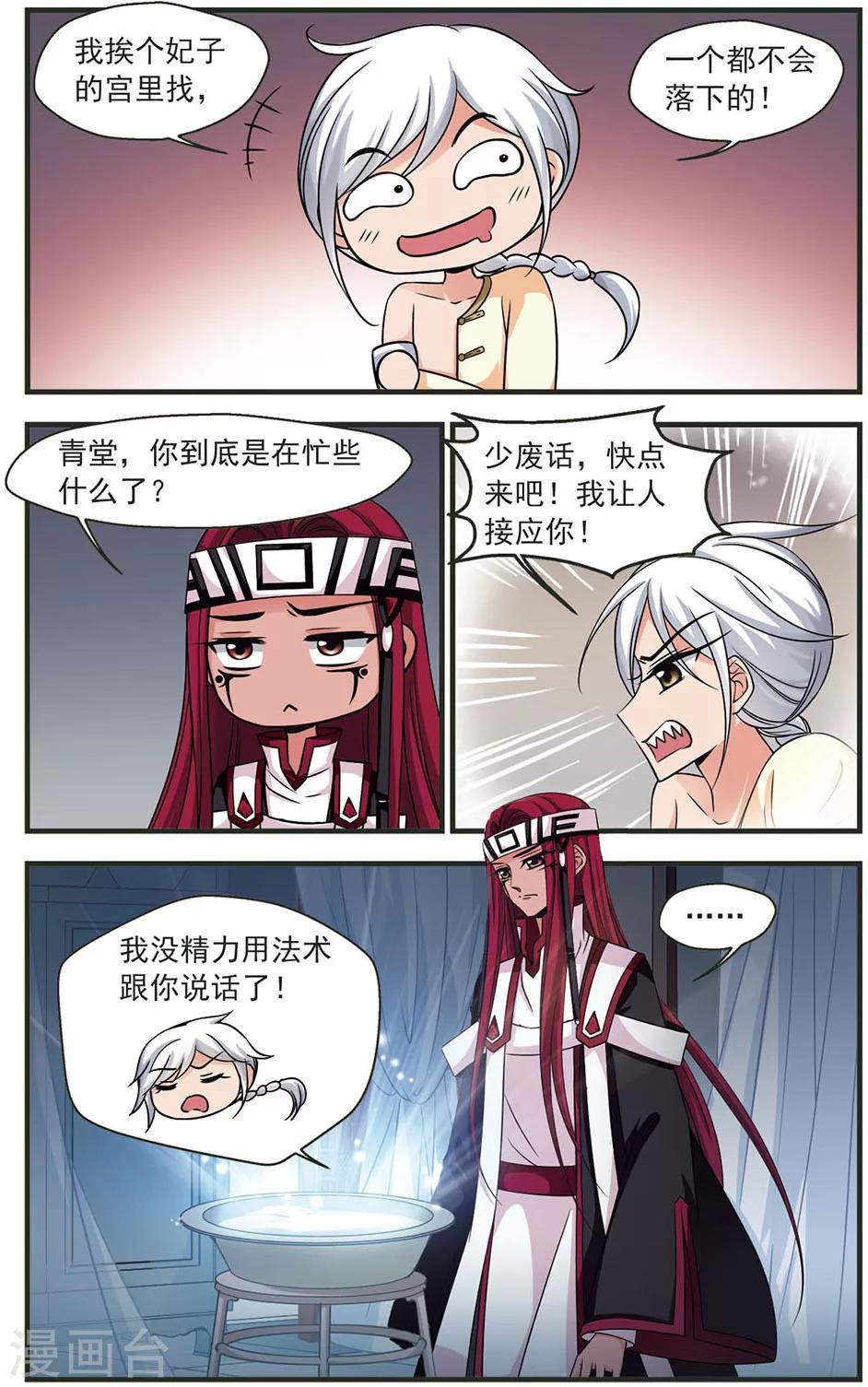 《妃夕妍雪》漫画最新章节第313话 一墙之隔1免费下拉式在线观看章节第【5】张图片