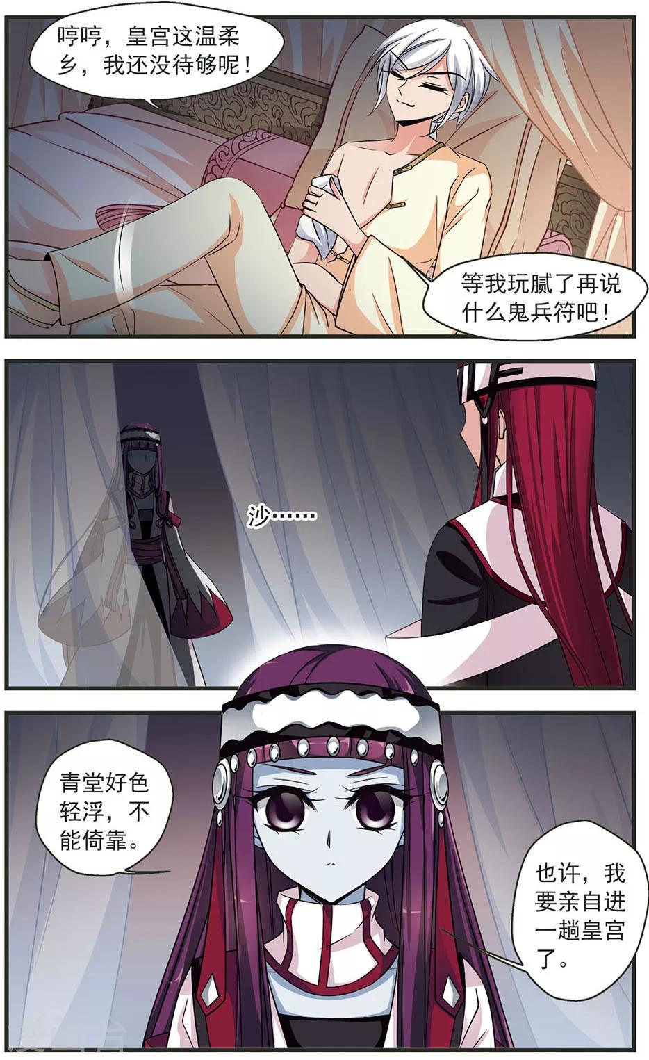 《妃夕妍雪》漫画最新章节第313话 一墙之隔1免费下拉式在线观看章节第【6】张图片