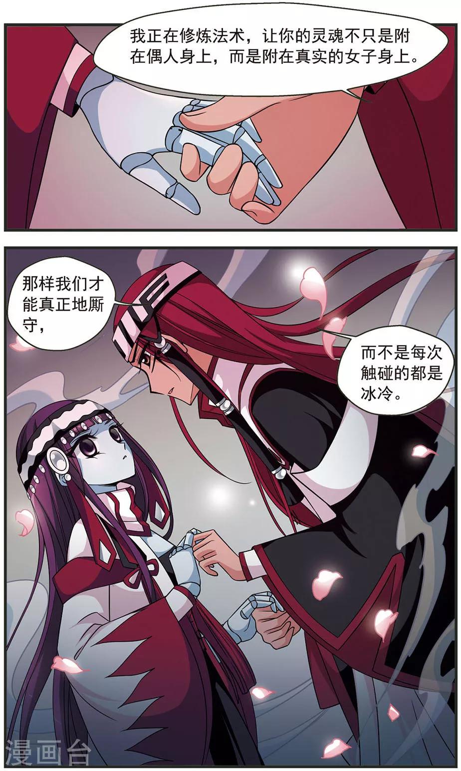 《妃夕妍雪》漫画最新章节第314话 一墙之隔2免费下拉式在线观看章节第【3】张图片