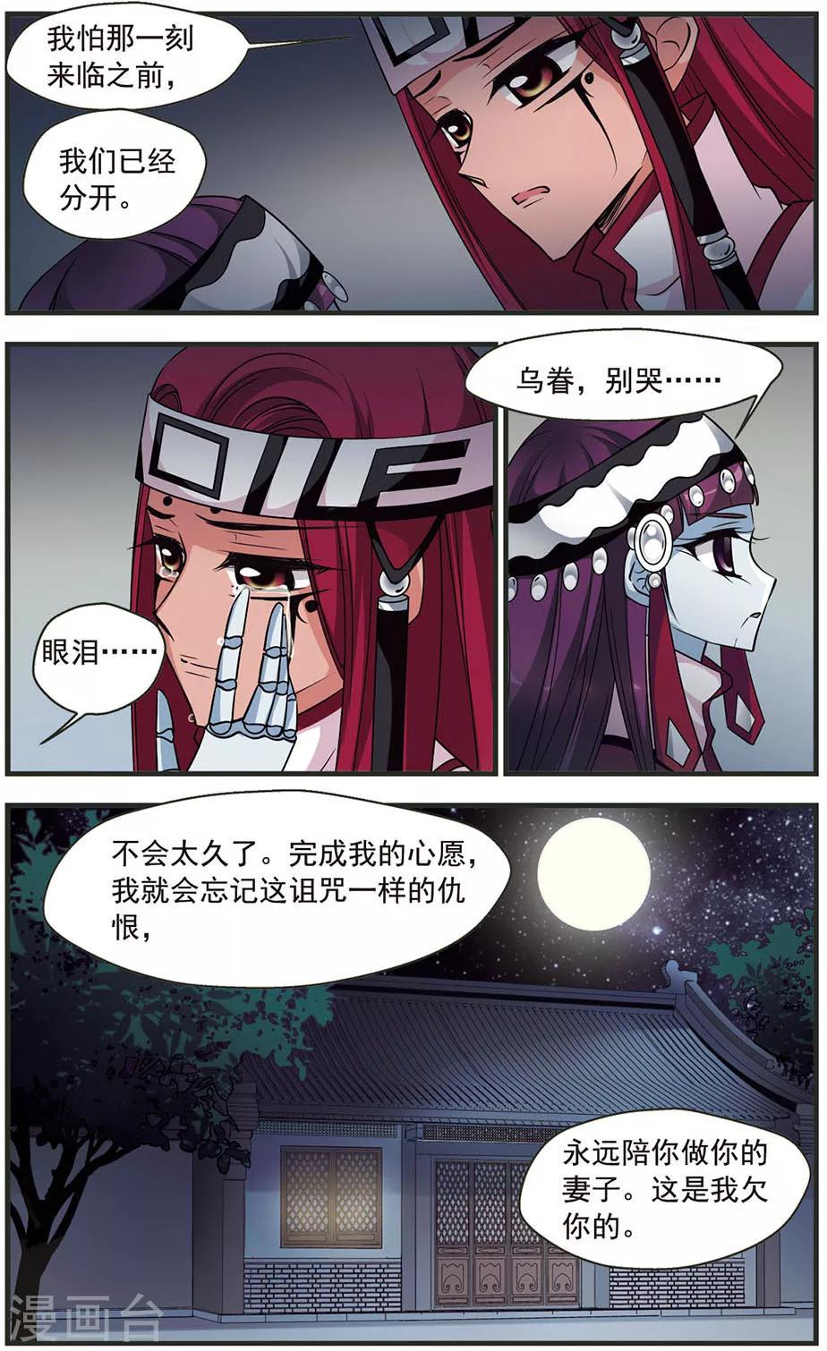 《妃夕妍雪》漫画最新章节第314话 一墙之隔2免费下拉式在线观看章节第【4】张图片