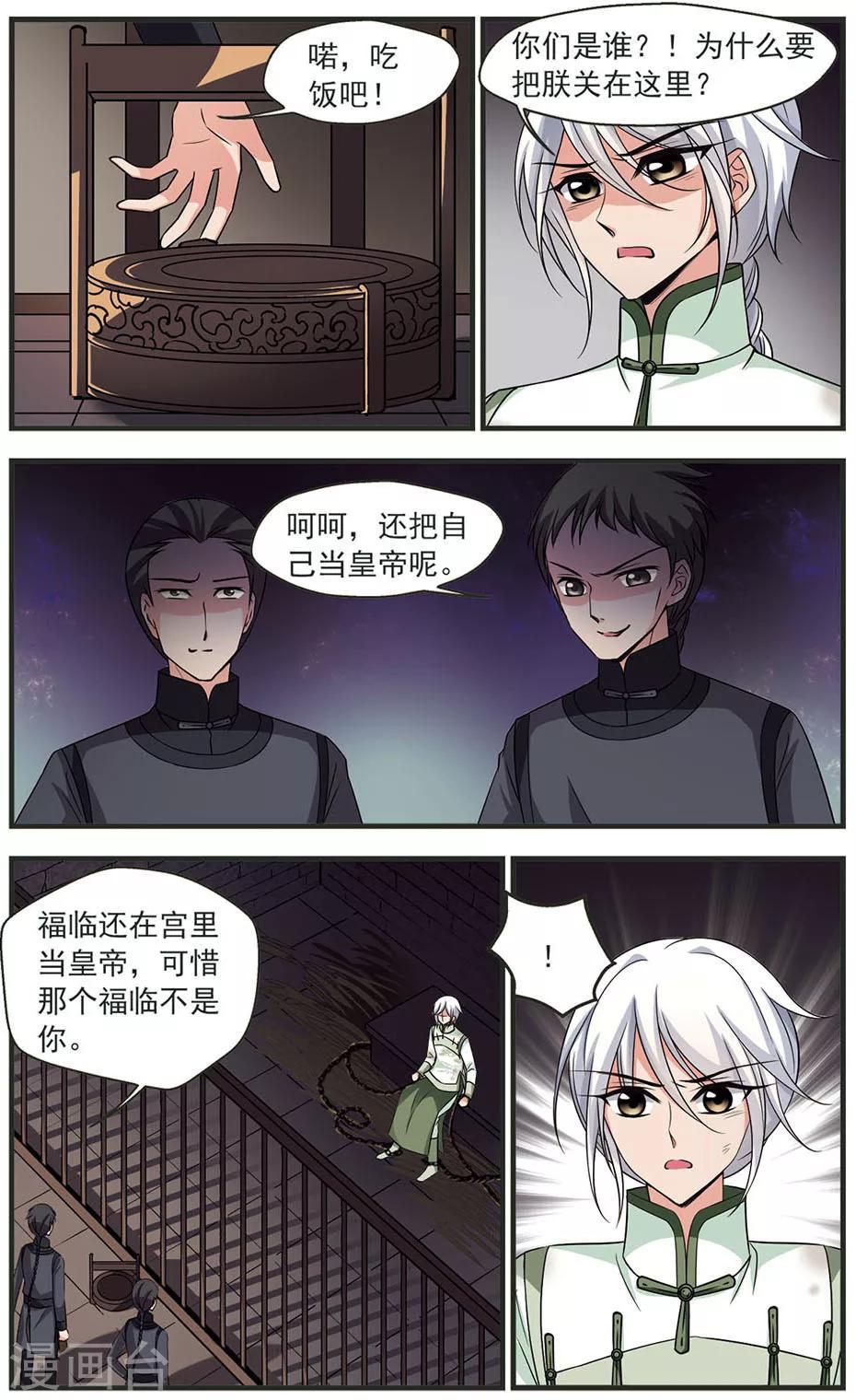 《妃夕妍雪》漫画最新章节第315话 一墙之隔3免费下拉式在线观看章节第【1】张图片