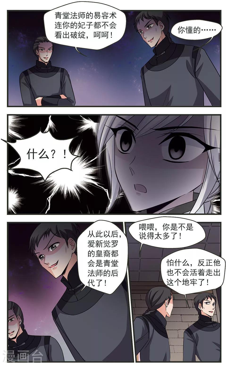 《妃夕妍雪》漫画最新章节第315话 一墙之隔3免费下拉式在线观看章节第【2】张图片