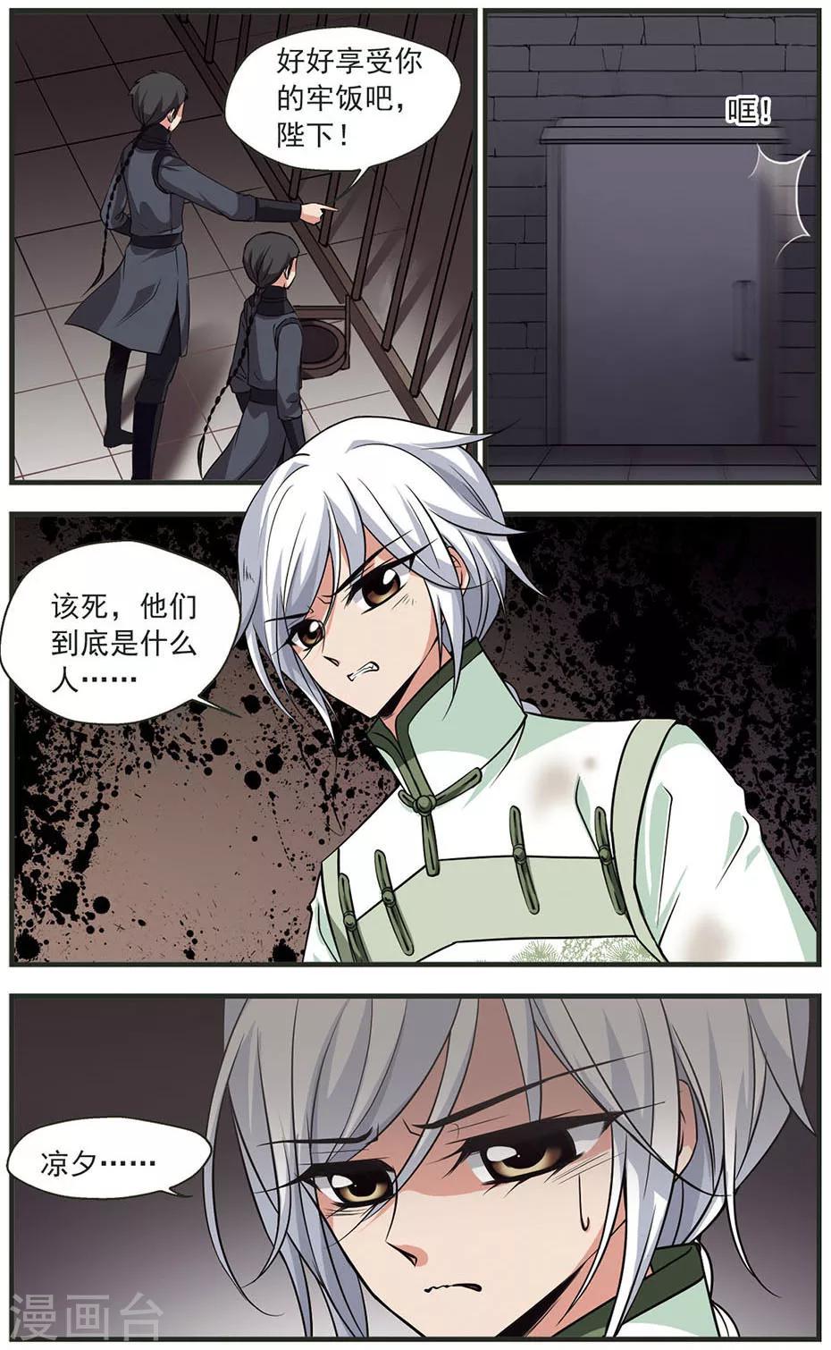 《妃夕妍雪》漫画最新章节第315话 一墙之隔3免费下拉式在线观看章节第【3】张图片