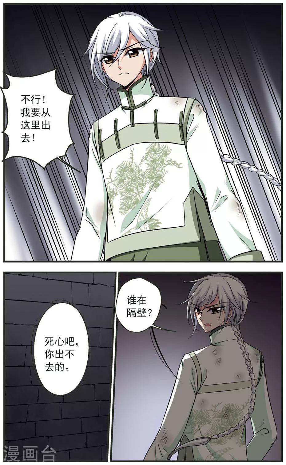 《妃夕妍雪》漫画最新章节第315话 一墙之隔3免费下拉式在线观看章节第【4】张图片