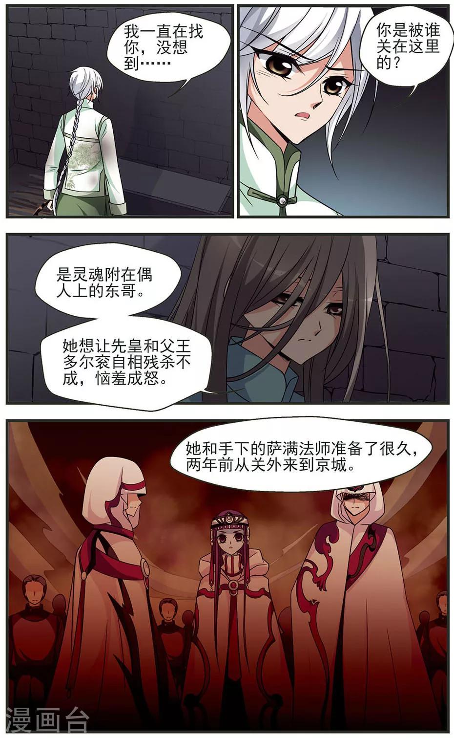 《妃夕妍雪》漫画最新章节第315话 一墙之隔3免费下拉式在线观看章节第【6】张图片