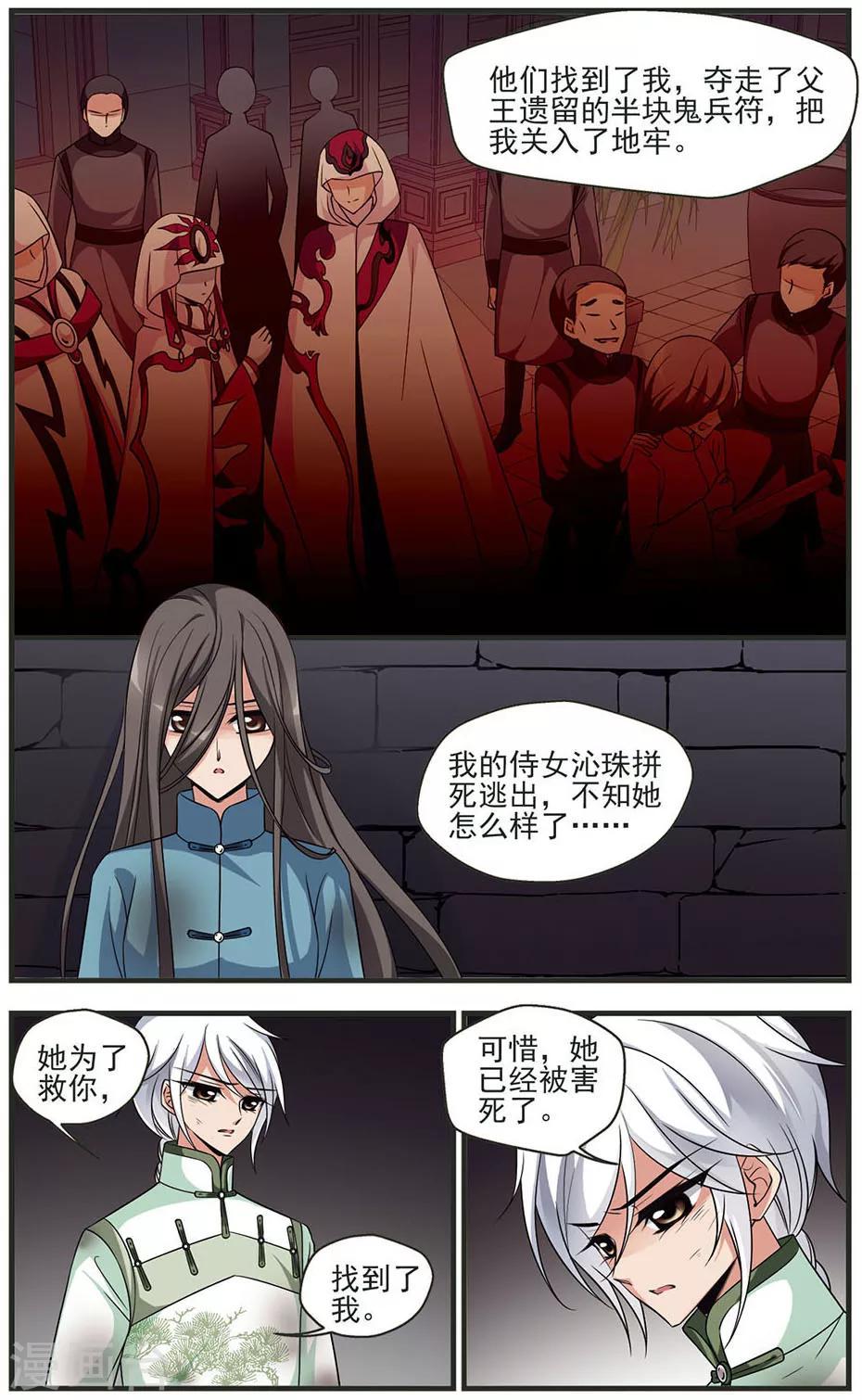 《妃夕妍雪》漫画最新章节第315话 一墙之隔3免费下拉式在线观看章节第【7】张图片