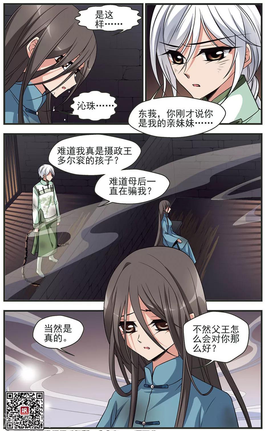 《妃夕妍雪》漫画最新章节第315话 一墙之隔3免费下拉式在线观看章节第【8】张图片