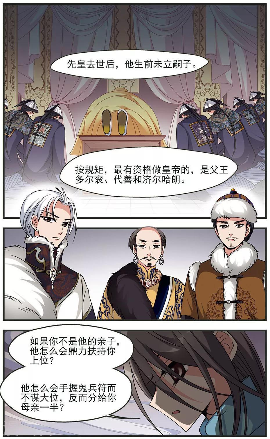 《妃夕妍雪》漫画最新章节第315话 一墙之隔3免费下拉式在线观看章节第【9】张图片