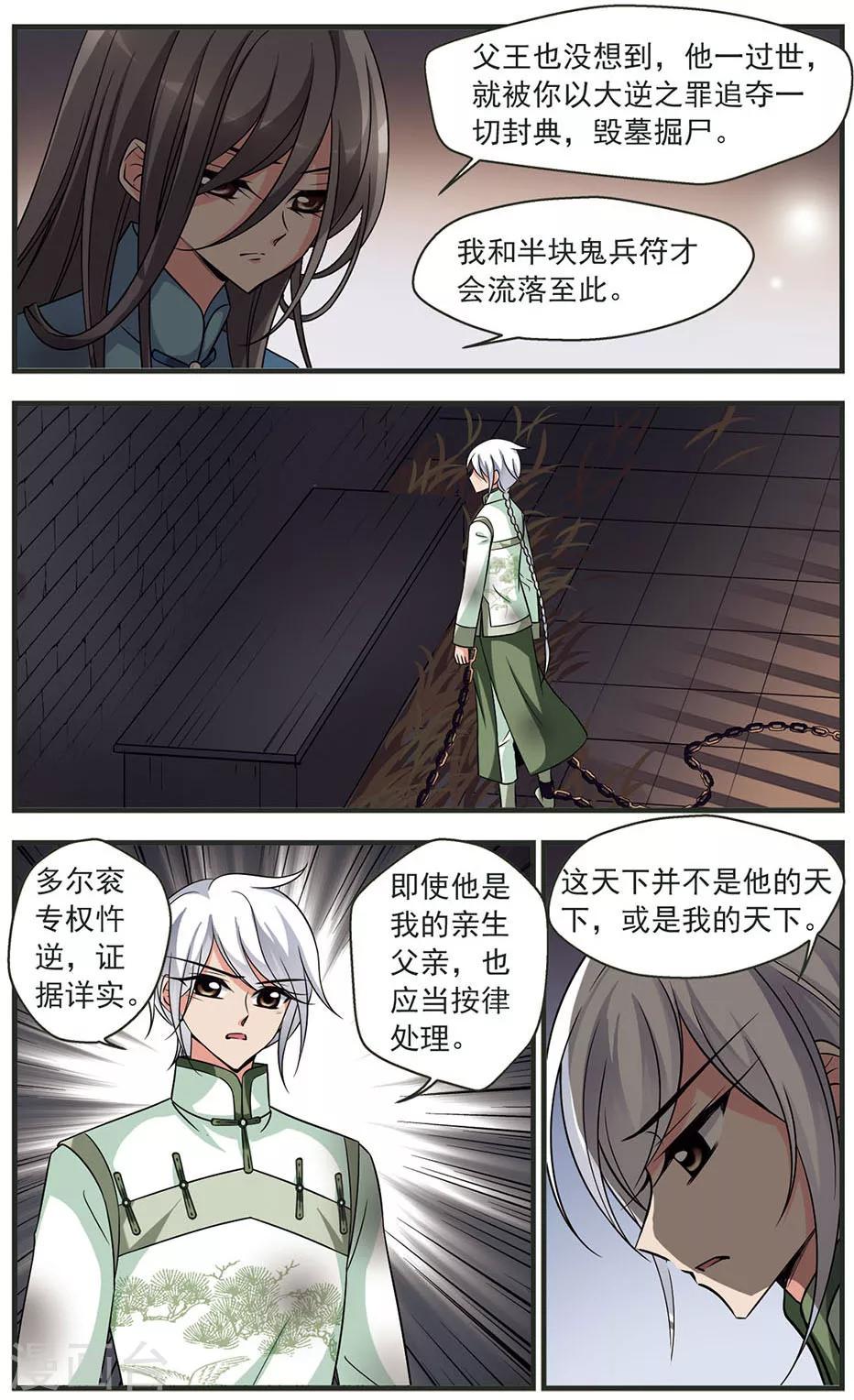 《妃夕妍雪》漫画最新章节第316话 笼中鸟的心愿1免费下拉式在线观看章节第【2】张图片