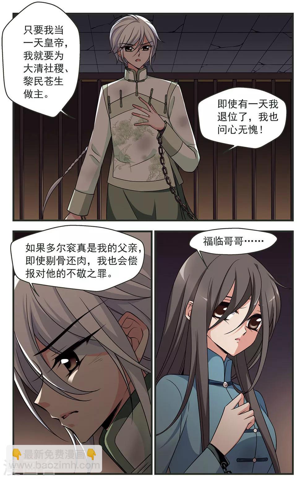 《妃夕妍雪》漫画最新章节第316话 笼中鸟的心愿1免费下拉式在线观看章节第【3】张图片