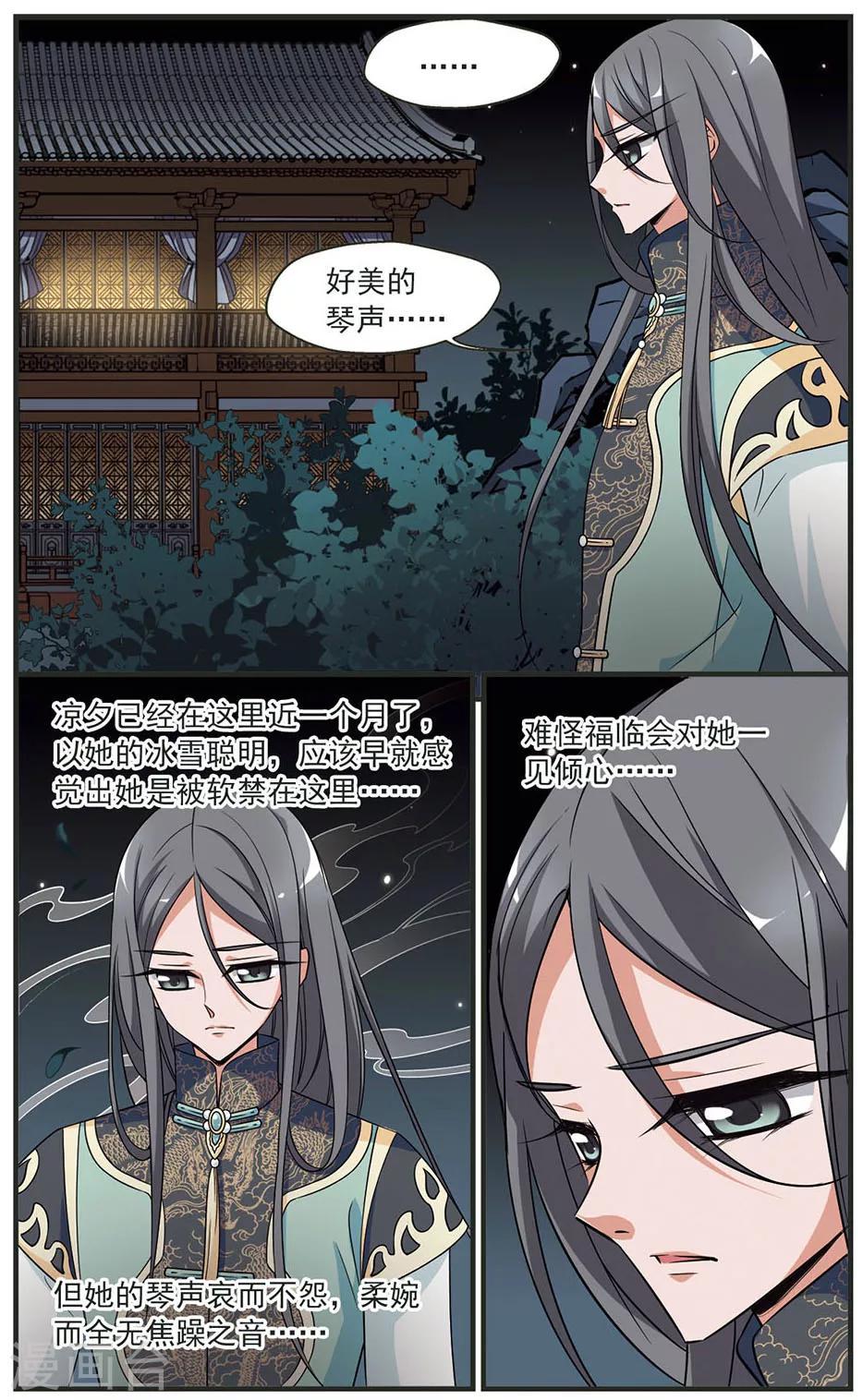 《妃夕妍雪》漫画最新章节第316话 笼中鸟的心愿1免费下拉式在线观看章节第【5】张图片