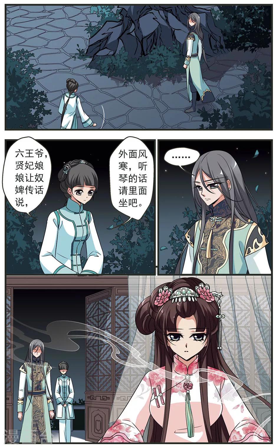 《妃夕妍雪》漫画最新章节第316话 笼中鸟的心愿1免费下拉式在线观看章节第【6】张图片