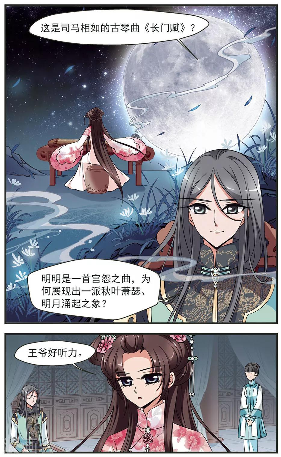 《妃夕妍雪》漫画最新章节第317话 笼中鸟的心愿2免费下拉式在线观看章节第【2】张图片