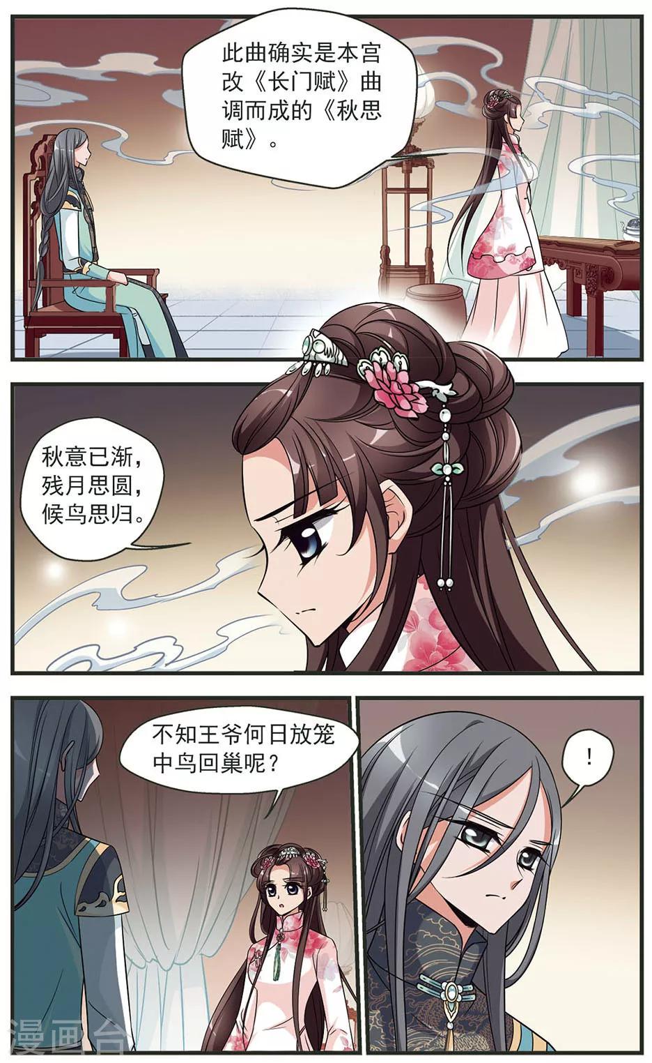 《妃夕妍雪》漫画最新章节第317话 笼中鸟的心愿2免费下拉式在线观看章节第【3】张图片