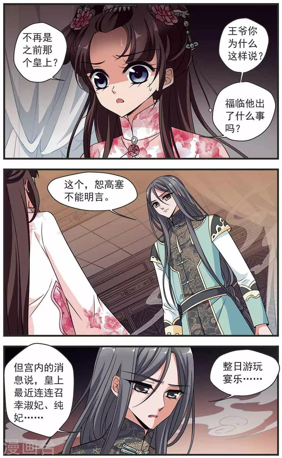 《妃夕妍雪》漫画最新章节第317话 笼中鸟的心愿2免费下拉式在线观看章节第【5】张图片