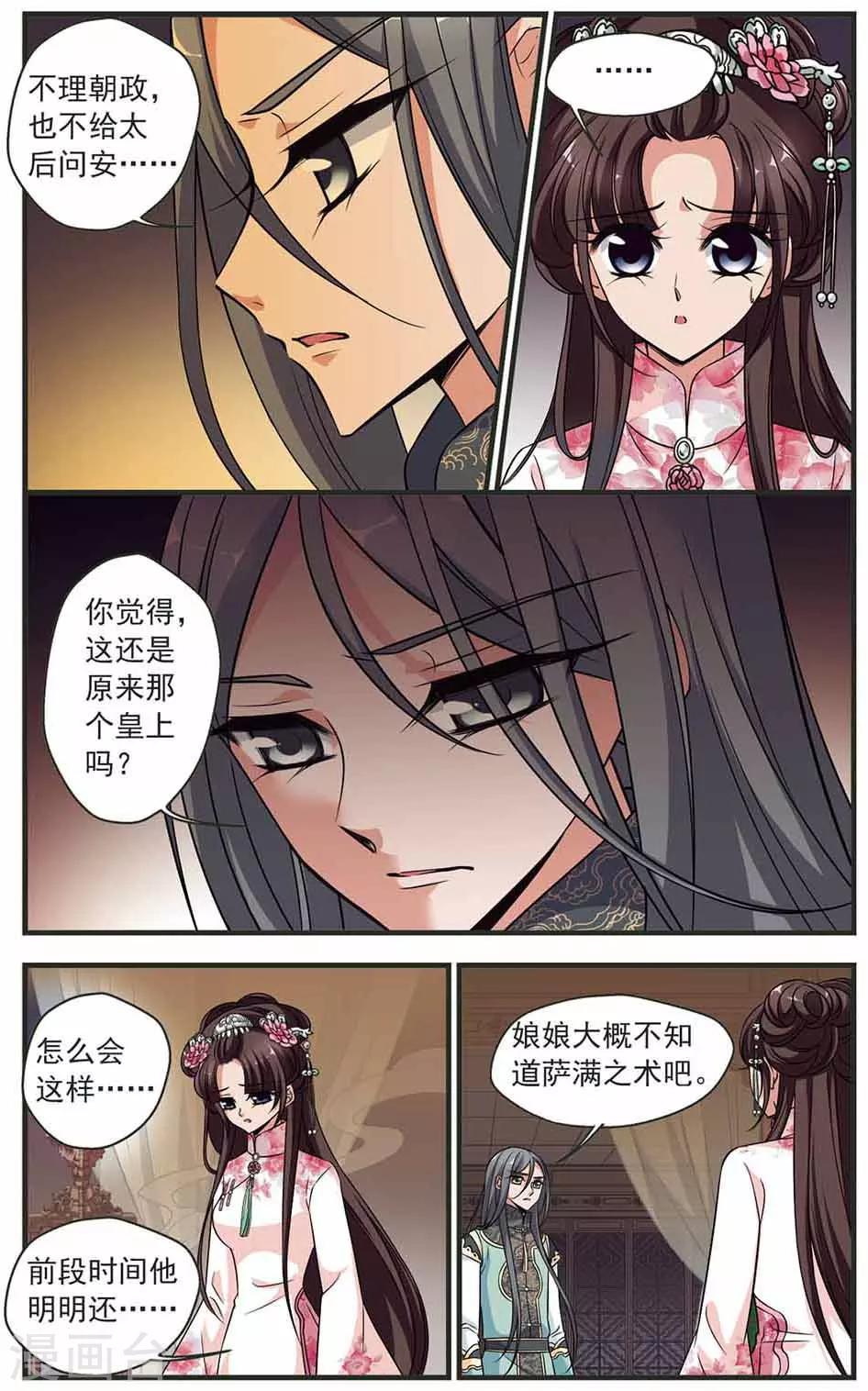 《妃夕妍雪》漫画最新章节第317话 笼中鸟的心愿2免费下拉式在线观看章节第【6】张图片