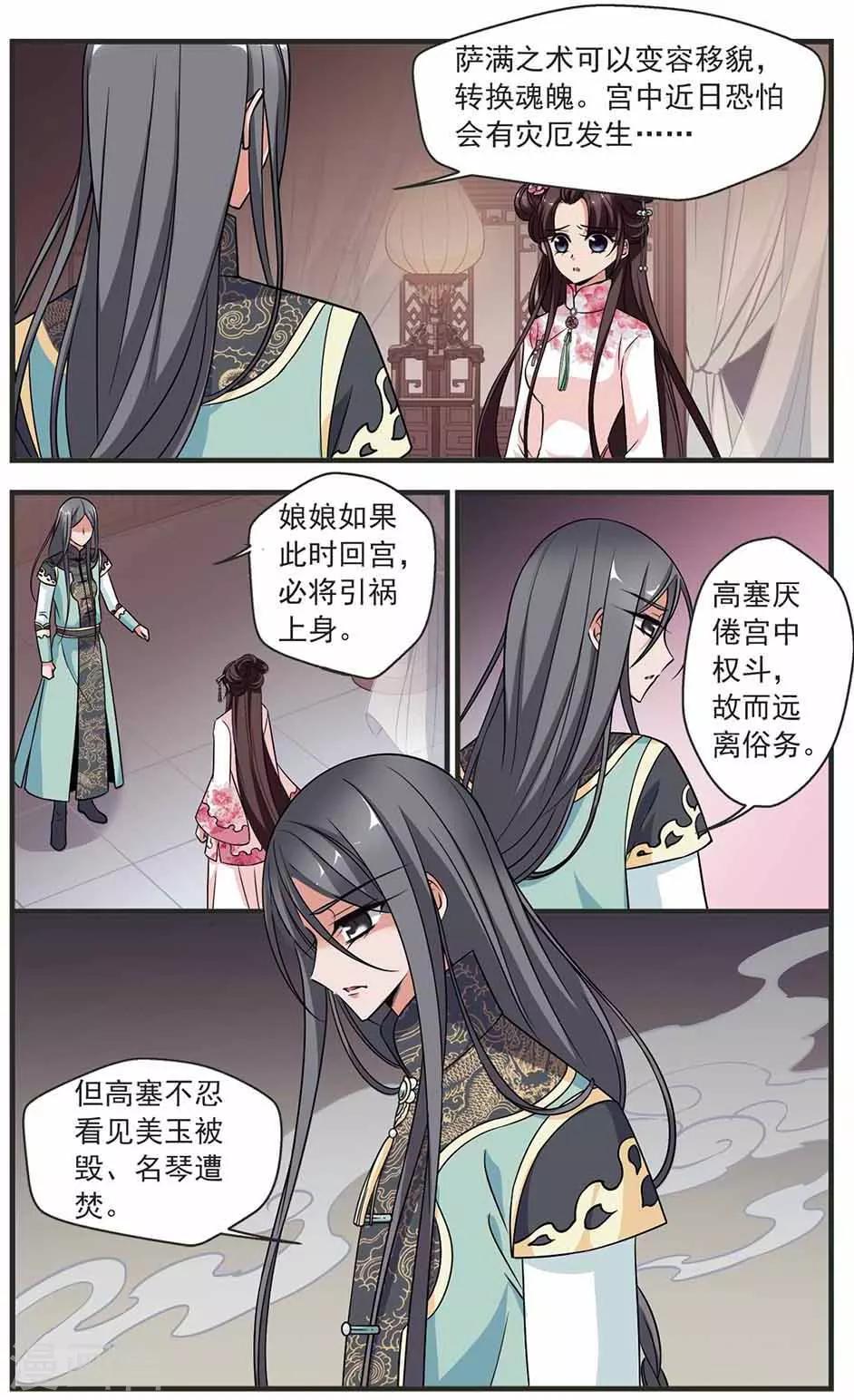 《妃夕妍雪》漫画最新章节第317话 笼中鸟的心愿2免费下拉式在线观看章节第【7】张图片