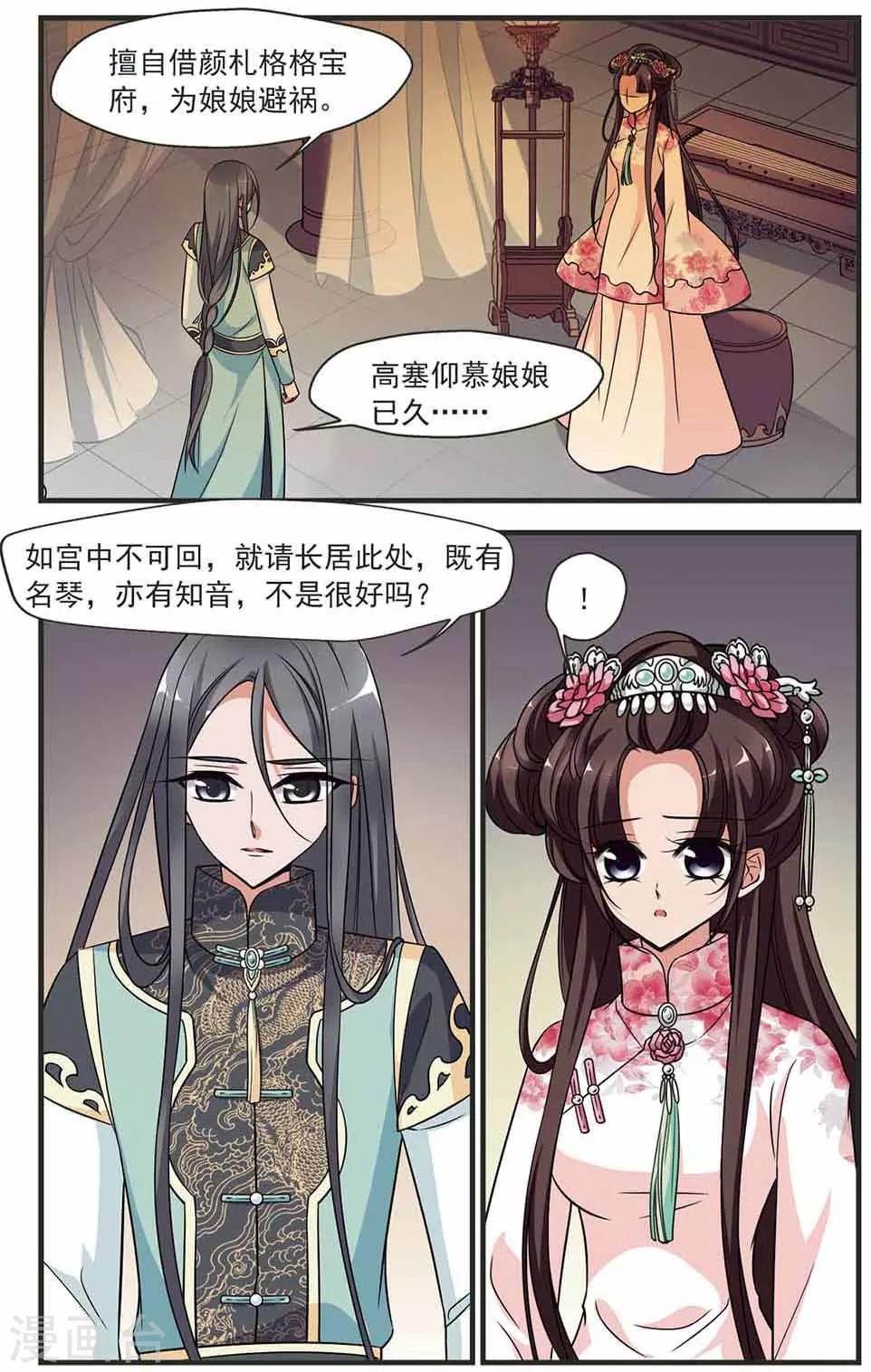 《妃夕妍雪》漫画最新章节第318话 笼中鸟的心愿3免费下拉式在线观看章节第【1】张图片