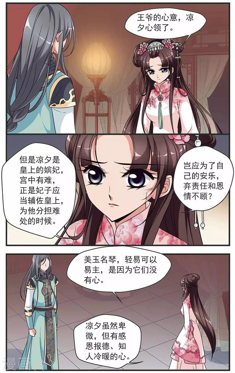 《妃夕妍雪》漫画最新章节第318话 笼中鸟的心愿3免费下拉式在线观看章节第【2】张图片