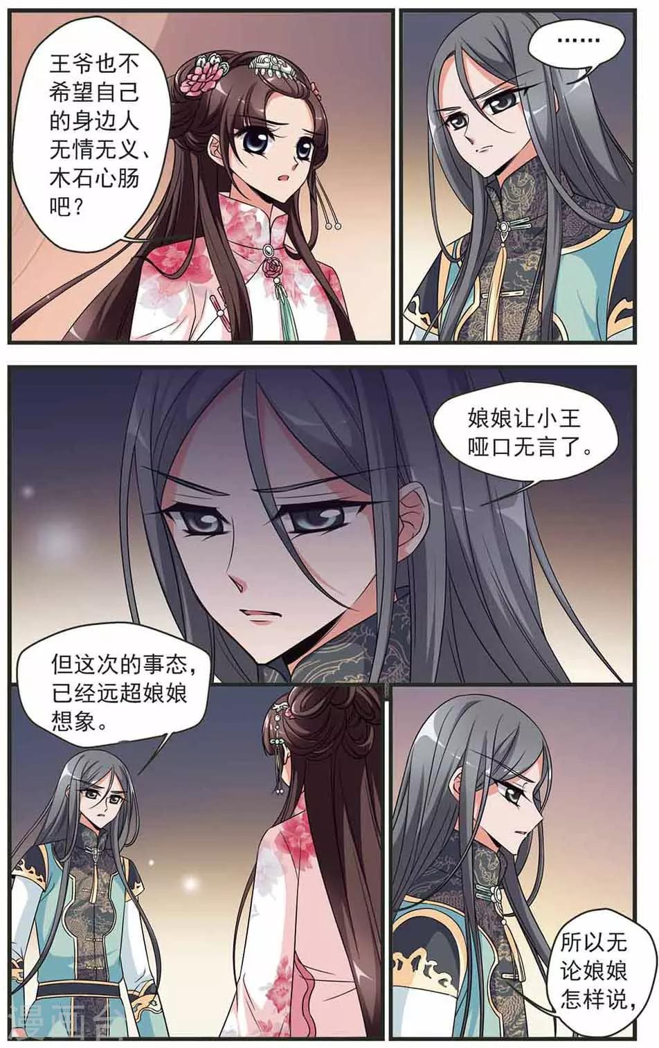 《妃夕妍雪》漫画最新章节第318话 笼中鸟的心愿3免费下拉式在线观看章节第【3】张图片