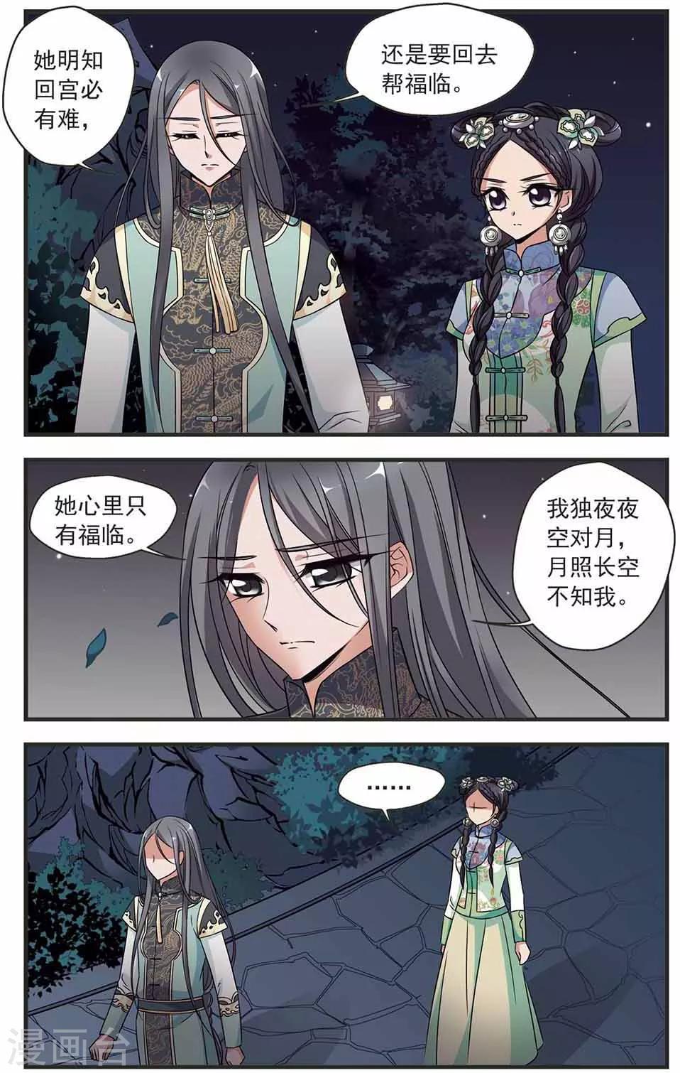 《妃夕妍雪》漫画最新章节第318话 笼中鸟的心愿3免费下拉式在线观看章节第【7】张图片