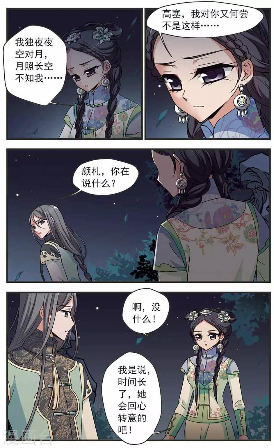 《妃夕妍雪》漫画最新章节第318话 笼中鸟的心愿3免费下拉式在线观看章节第【8】张图片