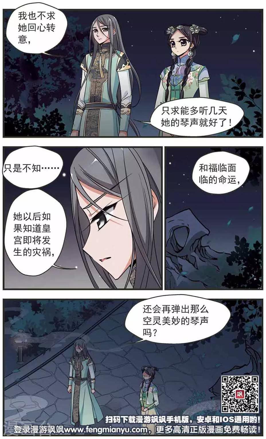 《妃夕妍雪》漫画最新章节第318话 笼中鸟的心愿3免费下拉式在线观看章节第【9】张图片