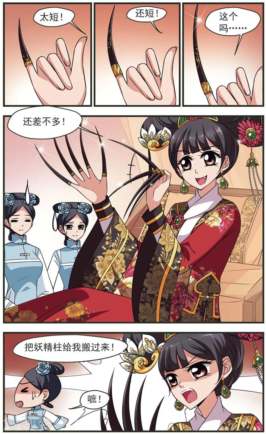 《妃夕妍雪》漫画最新章节第319话 鸳鸯糕1免费下拉式在线观看章节第【1】张图片