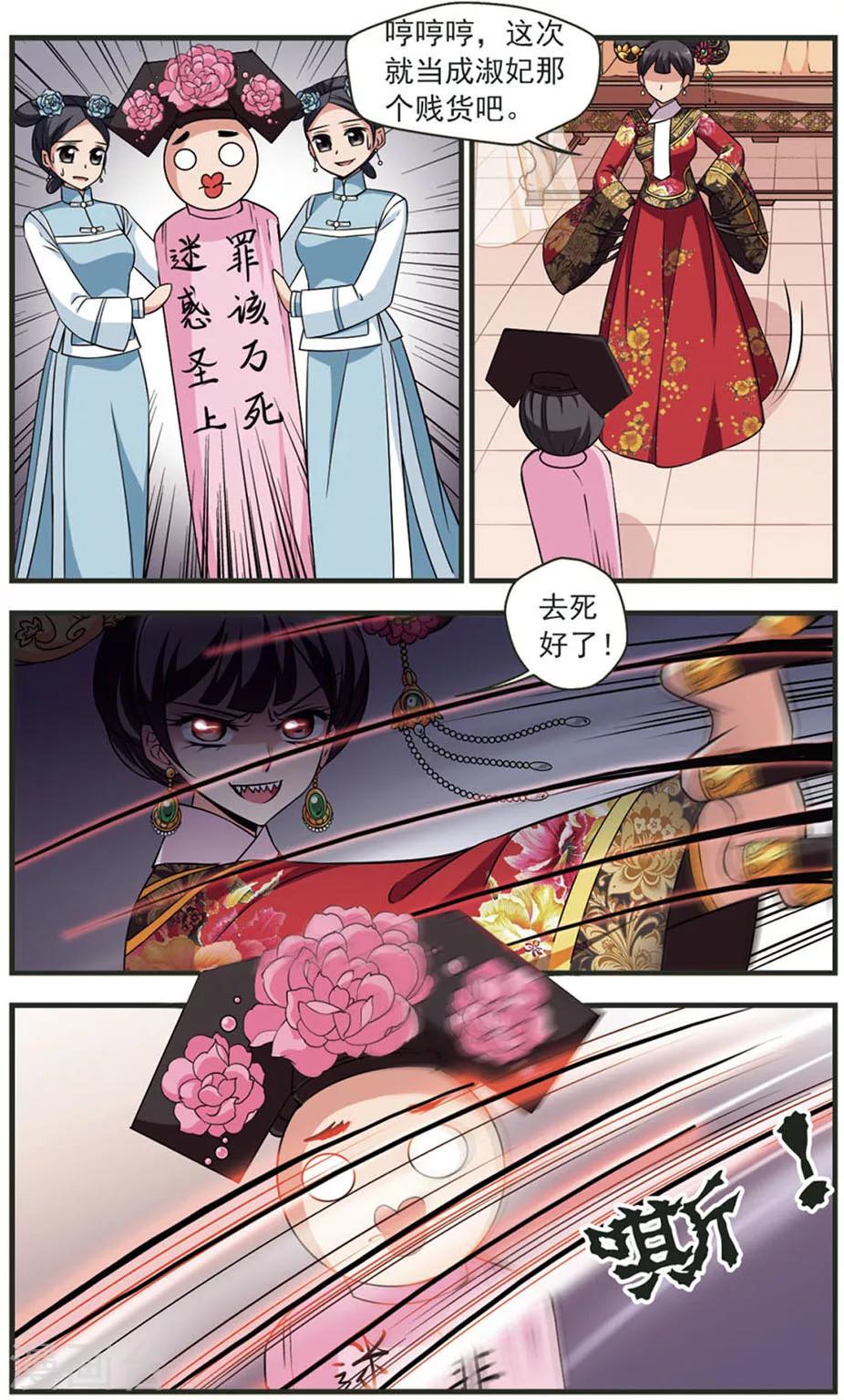 《妃夕妍雪》漫画最新章节第319话 鸳鸯糕1免费下拉式在线观看章节第【2】张图片