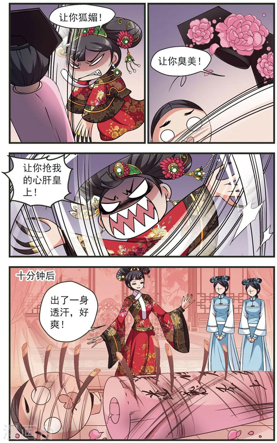 《妃夕妍雪》漫画最新章节第319话 鸳鸯糕1免费下拉式在线观看章节第【3】张图片