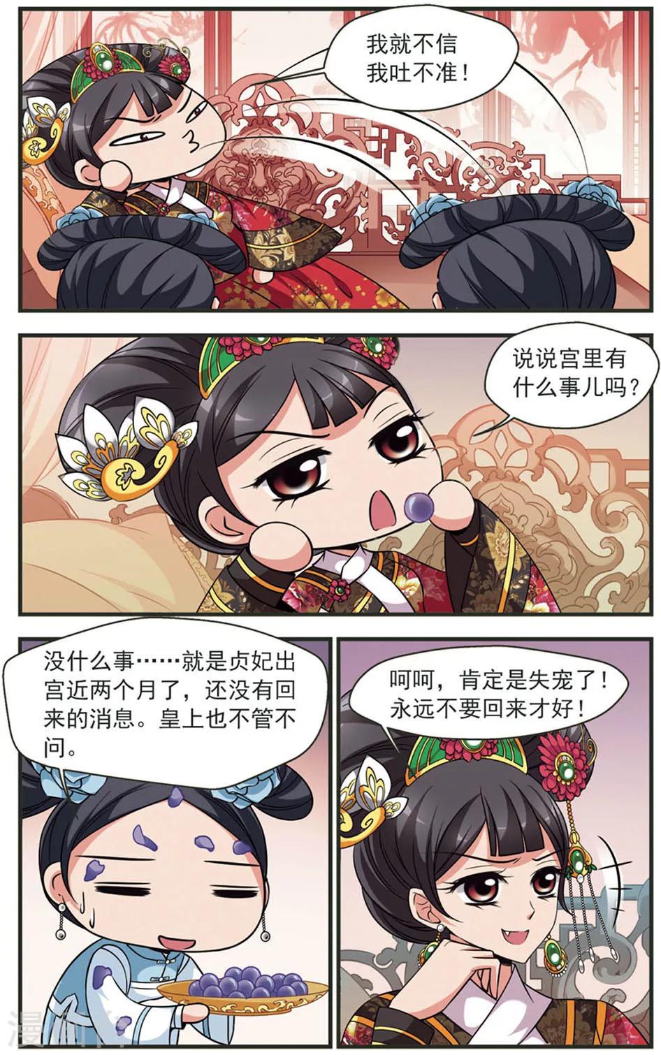 《妃夕妍雪》漫画最新章节第319话 鸳鸯糕1免费下拉式在线观看章节第【5】张图片