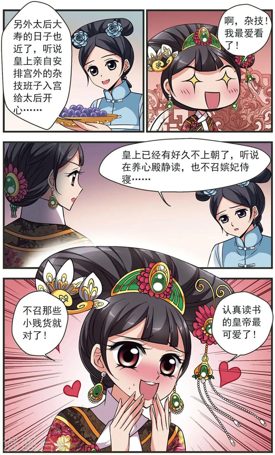 《妃夕妍雪》漫画最新章节第319话 鸳鸯糕1免费下拉式在线观看章节第【6】张图片